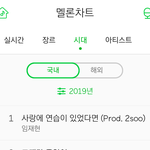 2019년 <b>전체</b> 1위곡 뭔지암?