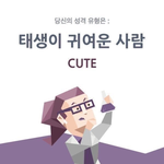 [댓글부탁해] 내 고민 추반해줘라