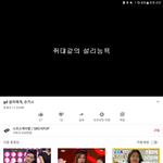 스브스 <b>공식채널</b>에서 지디 욕하네
