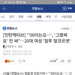[댓글부탁해] 말투 탈<b>코르셋</b>ㅋㅋㅋㅋㅋㅋ