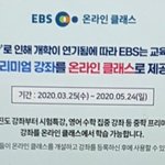 <b>개학</b>연기 이거 진짜야..?