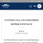 코로나19확진자에게 실질적 피해보상이 따를수있게 <b>청원동의</b> 해주세요