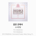 [댓글부탁해] 프듀<b>정식</b><b>발매</b> 안된곡중 <b>정식</b>발매소취곡은?