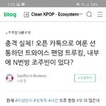 [댓글부탁해] <b>조주빈</b> 트와이스 팬이었대