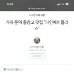 본인지역 <b>홍보글</b> 올리면서 코로나때문에 오지말라는 사람