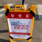 오늘 울<b>집앞</b> 학교에서 드라마찍었대