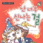 [드루와] 조카 심심한데 뭐하냐 진짜