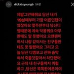 [모두드루와] <b>악성</b>팬에게 시달리는 아이돌