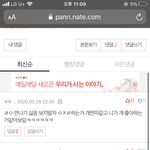 [댓글단애들] 남사친 만나기로 했던 글쓴인데
