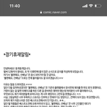 [댓글부탁해] 네이버 때문에 웹툰 <b>연재</b> 포기