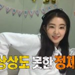 [댓글부탁해] 아이린 <b>라방</b> 움짤좀 줘라