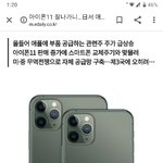 [드루와] 일본 <b>불매</b>하는건 애들 아이폰은 안쓰고 얘기하는 거지?