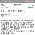 [이것좀봐줘] 불쌍한 내친구.. 사고로 아이잃고 도박에미쳐 자식버린...