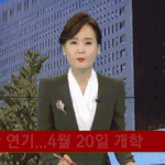 개학 4월 20일 <b>확정</b> 떴네