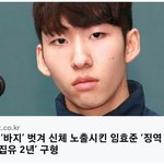[드루와] 임효준 <b>죗값</b> 치르고 군대가러 ㅋㅋ