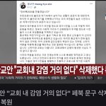 [방탈죄송] 코로나 교회내 <b>감염</b> 거의 없어요!