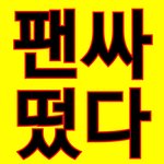 27-30일까지 질러 / 싸인앨범+팬싸인회 응모하자 (<b>구매처</b>O)