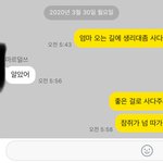 ㅅㅂ새벽에 <b>잠결</b>에 보낸 카톡 개웃기네