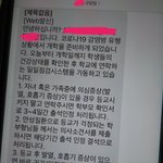 [댓글부탁해] <b>문자</b><b>인증</b>) 4월 6일 개학한대