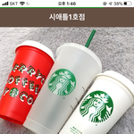 [댓글부탁해] <b>스벅</b> 콜드컵 이거 정품임??