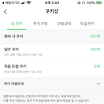 네이버웹툰 <b>쿠키</b> 100개당 ㅎㅎ