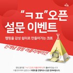 [<b>캠핑</b>] 앱 출시로 스타벅스 준다는 이벤트이 있어 공유합니댜