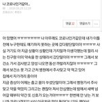 [드루와] 나 코로나인거같다고 글 쓴 쓰니야