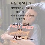 [NCT] 리팩나와도 지금스밍곡들로 스밍리스트짜는거알지?