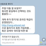 온라인 개학 <b>확정</b>이라구 얘두라