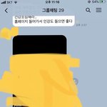 <b>반톡</b>에서 같은<b>반</b> 남자애가 나랑 여자애들 얼평하다 걸림ㅆㅂㅋㅋㅋㅋㅋㅋ와