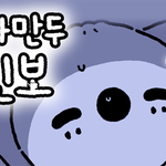 [드루와] 자작 애니 잡튜브 <b>채널</b> 개설했어요!