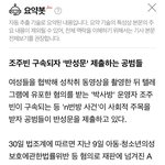 [방탈죄송] 반성문쓰는 n번방 <b>공범들</b>