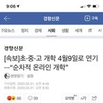 [드루와] 4/9 개학 <b>확정</b>