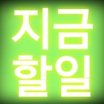 [NCT] 음원, 뮤비스밍 =숨쉬기 (오늘할일모음)