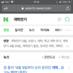 온라인 개학 존~나 생각없네