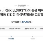 “중학생 딸 강간한 10대들 엄벌해달라” 국민청원 20만명 돌파