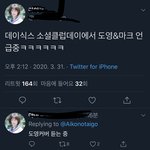 [NCT] <b>데이</b>6님 도영이