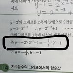 [댓글부탁해] 지수<b>함수</b> 어케하는지 아는 고2~