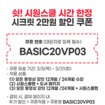 영어공부한고 떠벌렸더니 <b>쿠폰</b> 받음