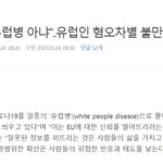 [드루와] 서양 <b>코쟁이들</b>이 역겨운 이유