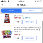 [추반] 내 <b>간식</b>인데 추반좀!!