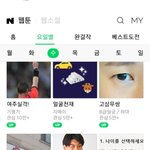 ㅋㅋㅋㅋ아 네이버웹툰 썸넬 개웃김