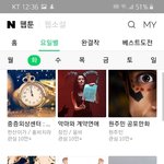 [드루와] 지금 네이버웹툰ㅋㅋㅋㅋㅋㅋㅋㅋㅋㅋㅋ