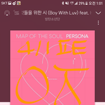 [방탄소년단] 스밍권이 있는 아미들이