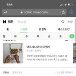 <b>네이버</b> <b>웹툰</b> 미쳔나 ㅋ ㅋ ㅋ ㅋ ㅋ ㅋ ㅋ ㄲ ㅋ ㅋ