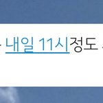 헐 맞다 오늘 11시에 <b>최종</b> 공지임