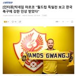 '빅네임' 광주<b>FC</b> 마르코, 월드컵 독일전 보고 한국축구에 강한...