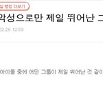 [데이식스] 마데들 너네 <b>음악성</b>으로만 제일 뛰어난 그룹 어디 같아...