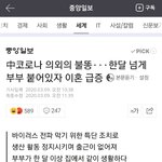 코로나때문에 중국 이혼 <b>급증</b>