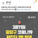 <b>중랑구</b> 코로나 환자 발생